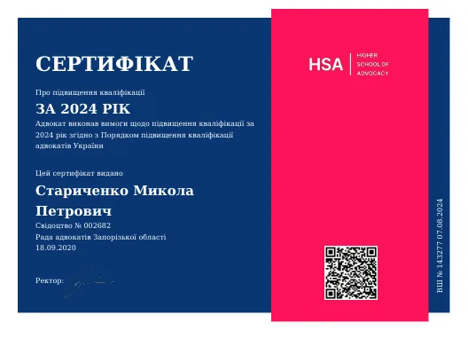 Сертифікат за 2024