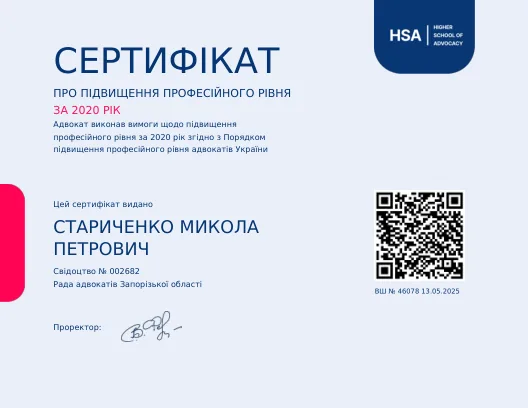 Сертификат за 2020
