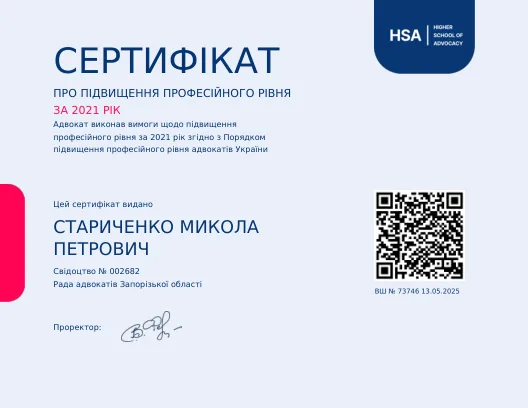 Сертификат за 2021