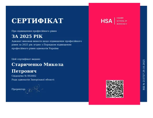 Сертификат за 2025